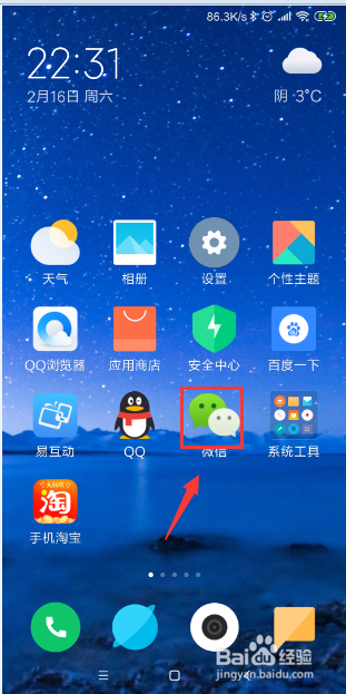手机微信怎样在自拍面板中拍摄自己的表情