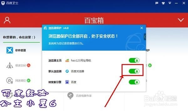 将百度浏览器设为默认浏览器 默认浏览器的设置