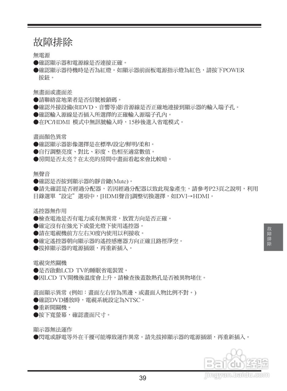 奇美多媒体液晶显示器TL-26S200D型使用说明书:[5]