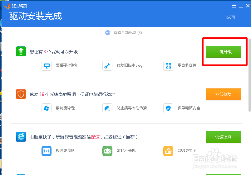 如何更新电脑驱动