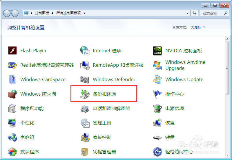 手把手教你正版win7系统备份的方法
