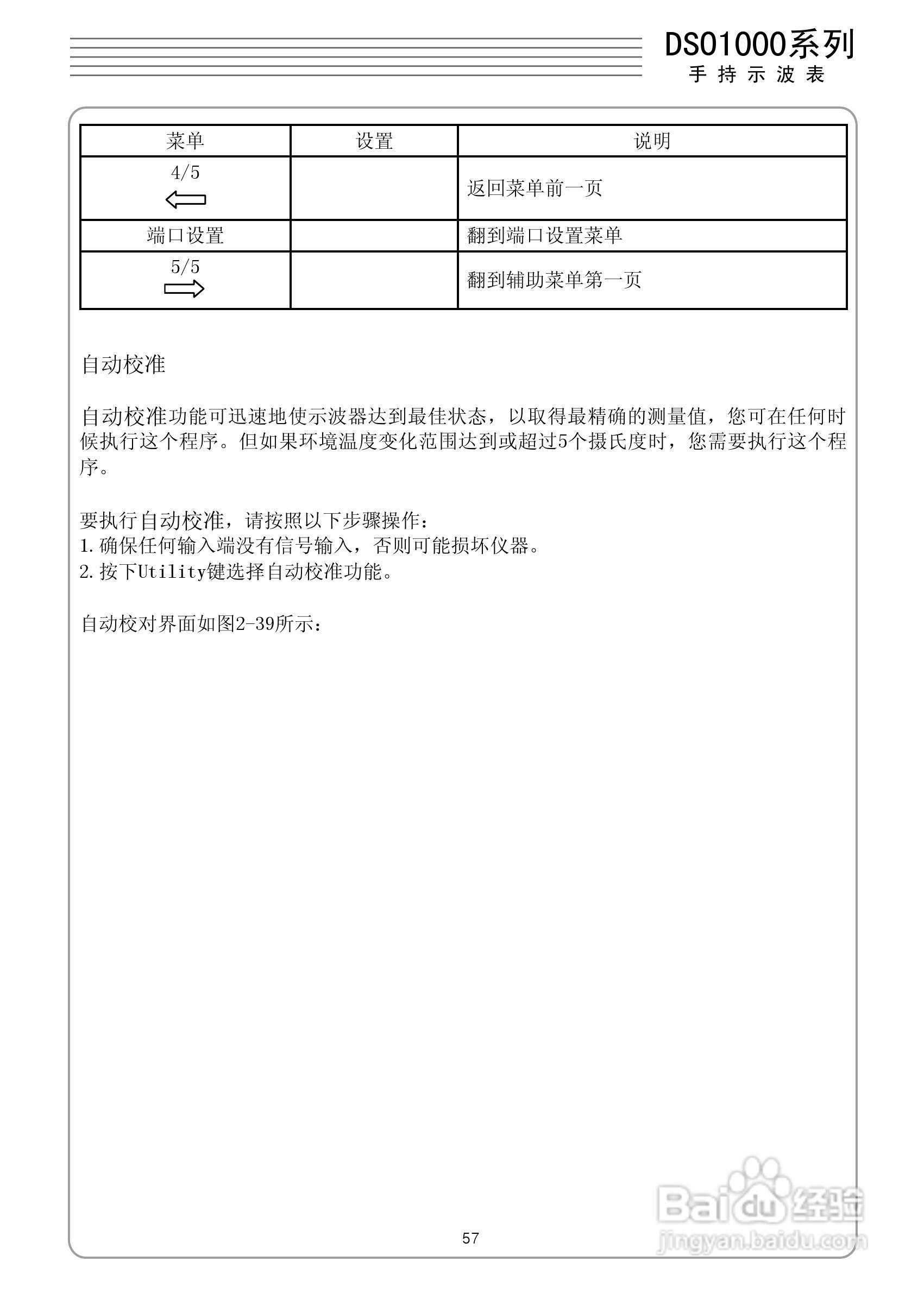 DSO1050型手持示波表/数字存储示波器/万用表使用说明:[6]