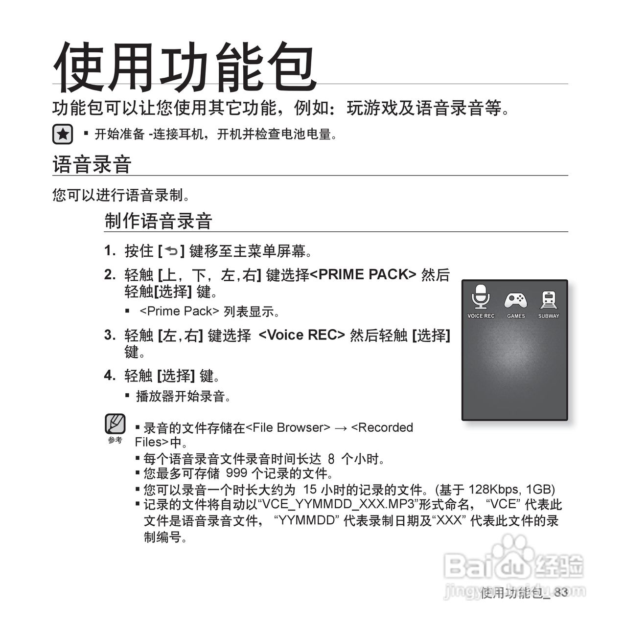 三星YP-Q1 MP4播放器使用说明书:[9]