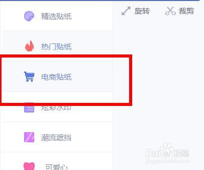 美图秀秀如何插入保障贴纸饰品