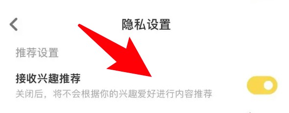 怎么设置黄油相机不要接收兴趣推荐内容