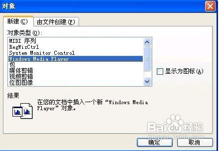 Word 2003怎样插入背景音乐