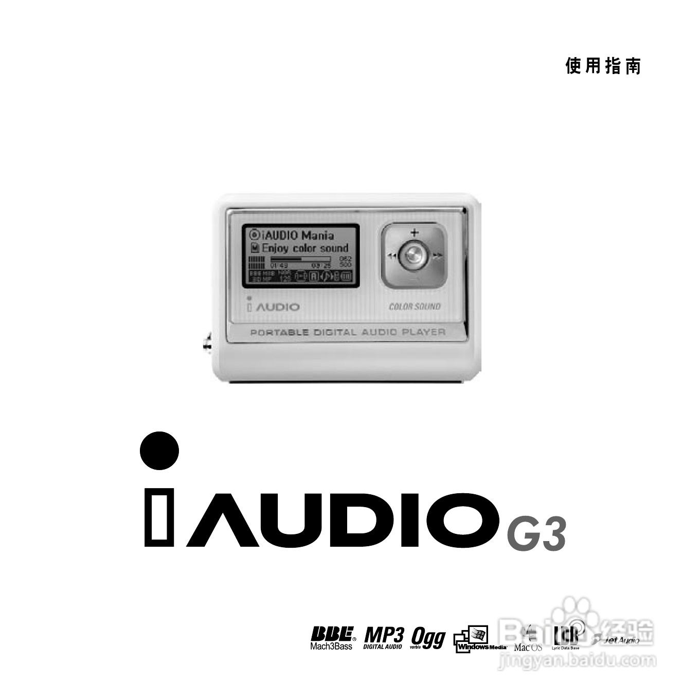 爱欧迪G3播放器使用说明书:[1]