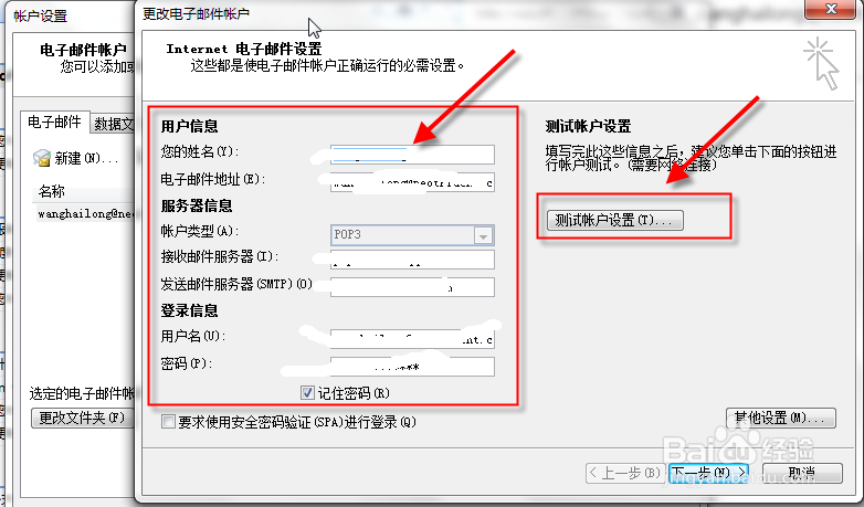 如何设置配置outlook邮件信息