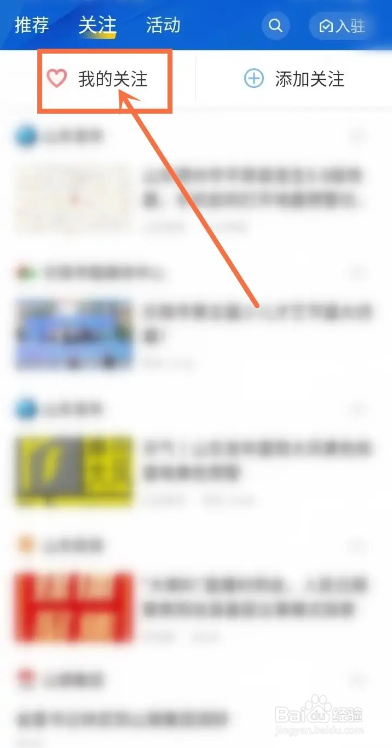 如何使用海报新闻APP查看关注的海报号