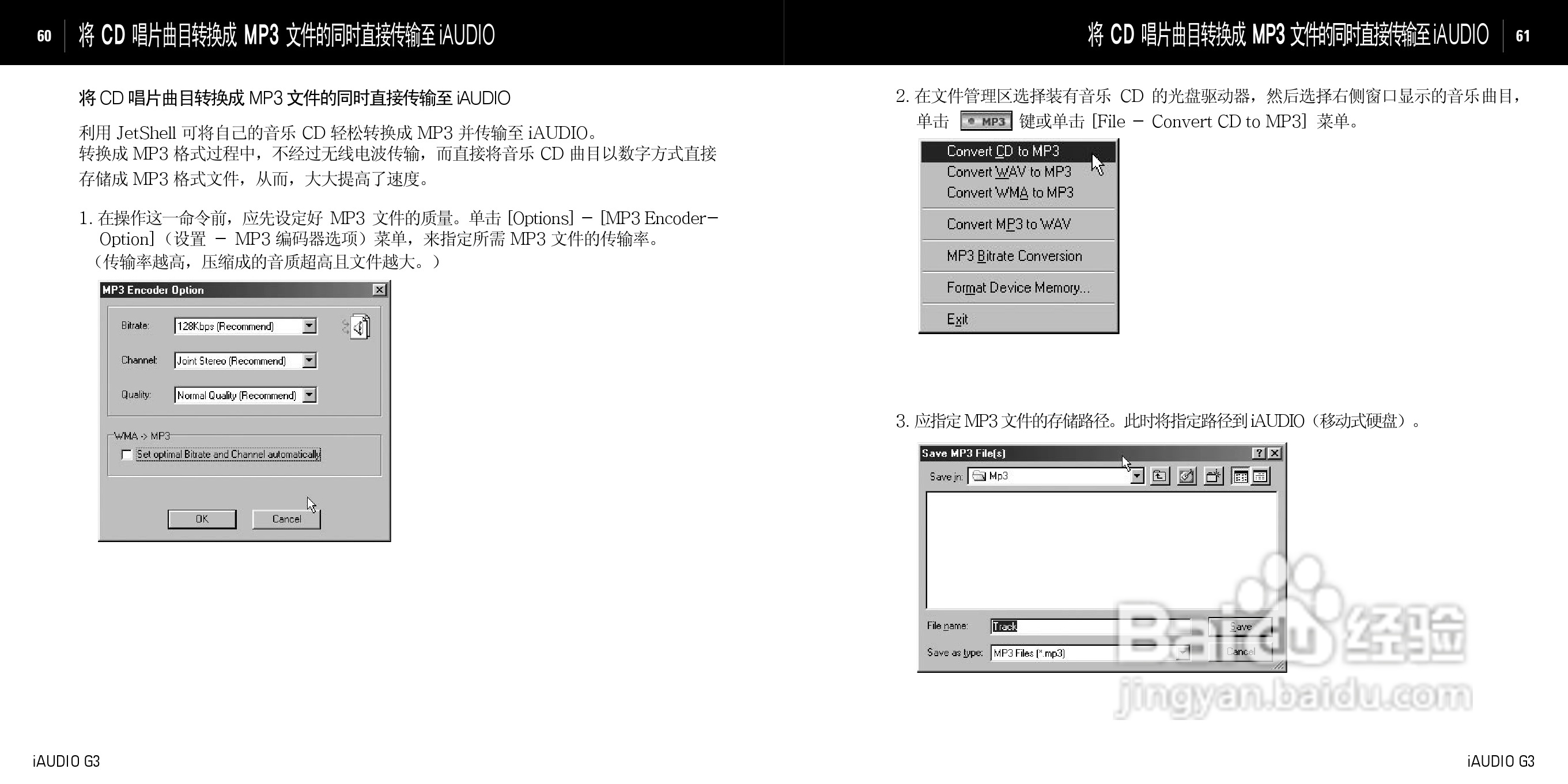 爱欧迪G3播放器使用说明书:[4]