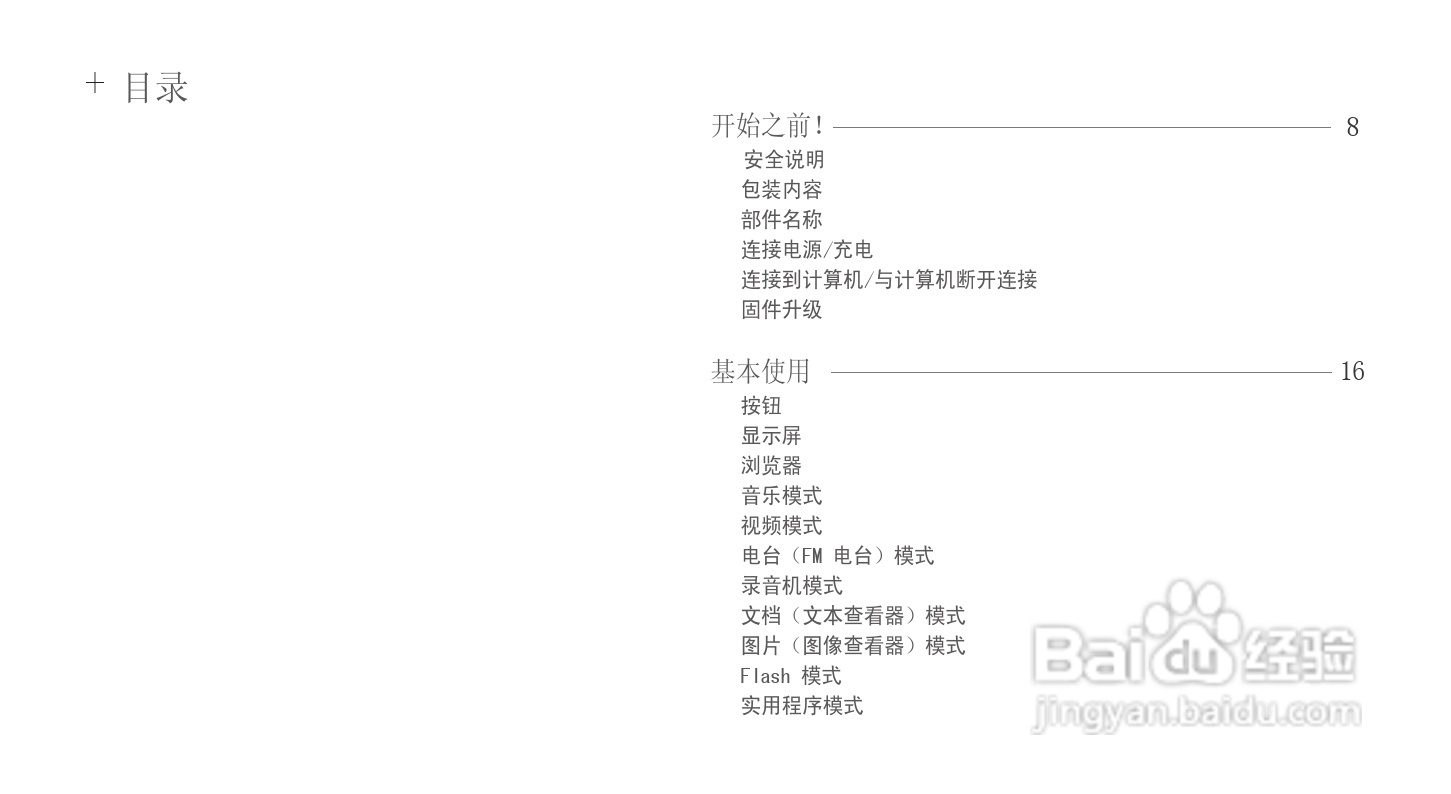 爱欧迪S9播放器使用说明书:[1]