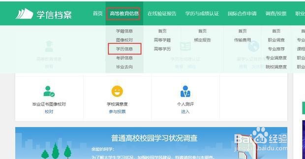 学信网如何查询学历