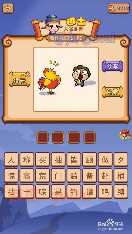 疯狂猜成语2 太和殿57-60关攻略