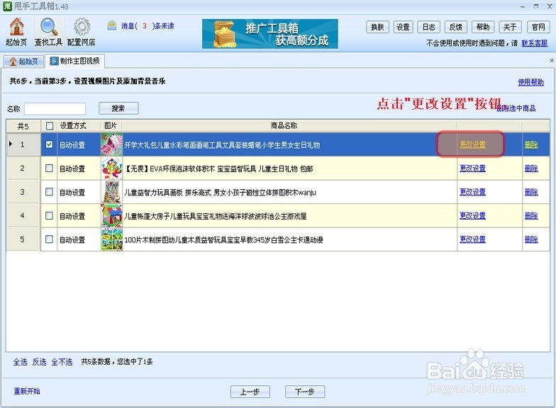 6秒主图视频制作软件使用教程
