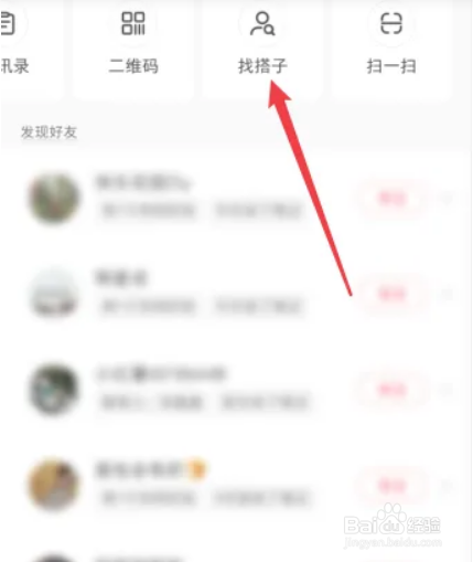 小红书APP如何给自己找搭子