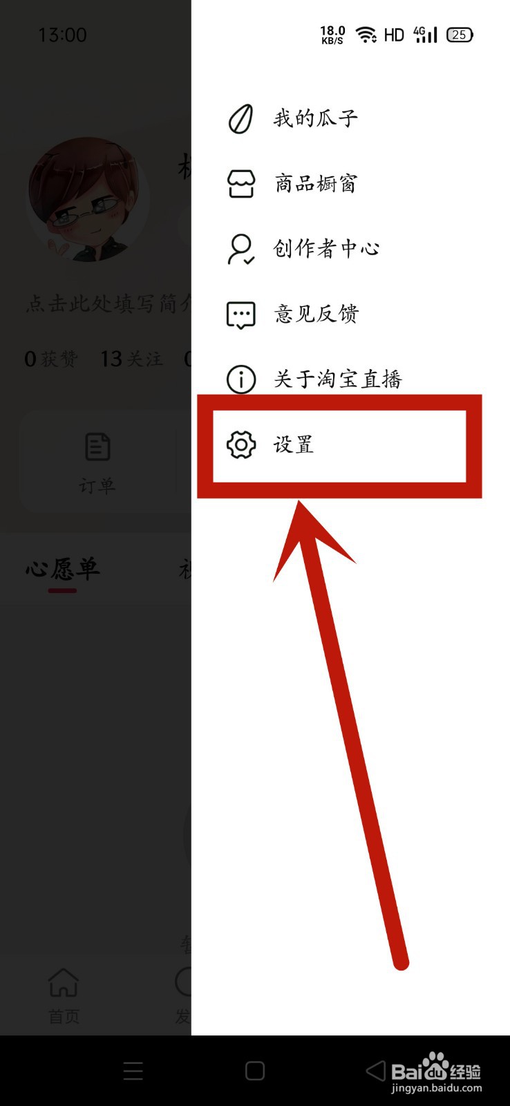 淘宝直播怎么关闭后台播放