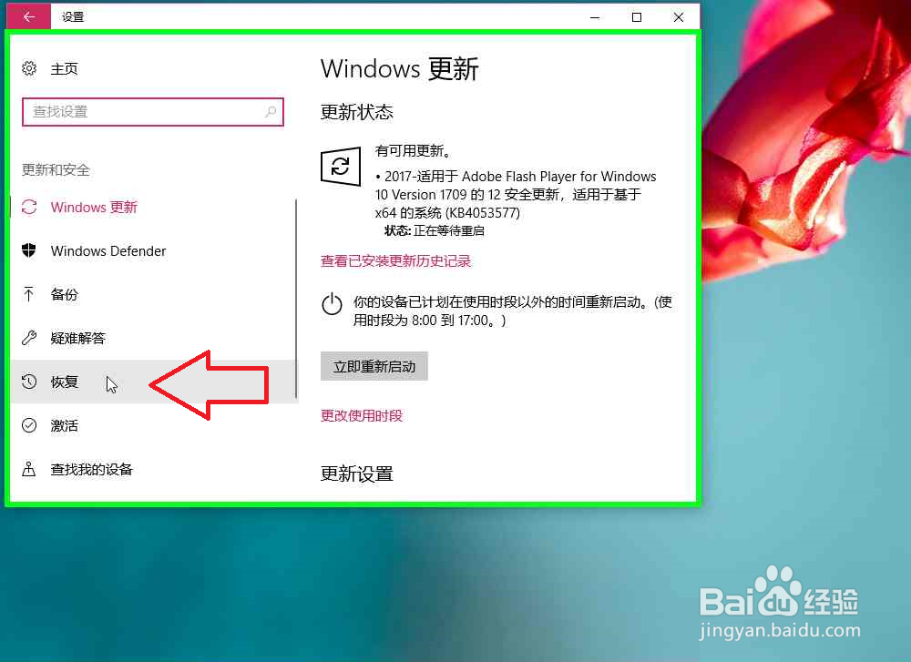 Windows 10回退到以前版本的 Windows