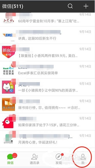 微信如何关闭腾讯新闻每天发布的信息