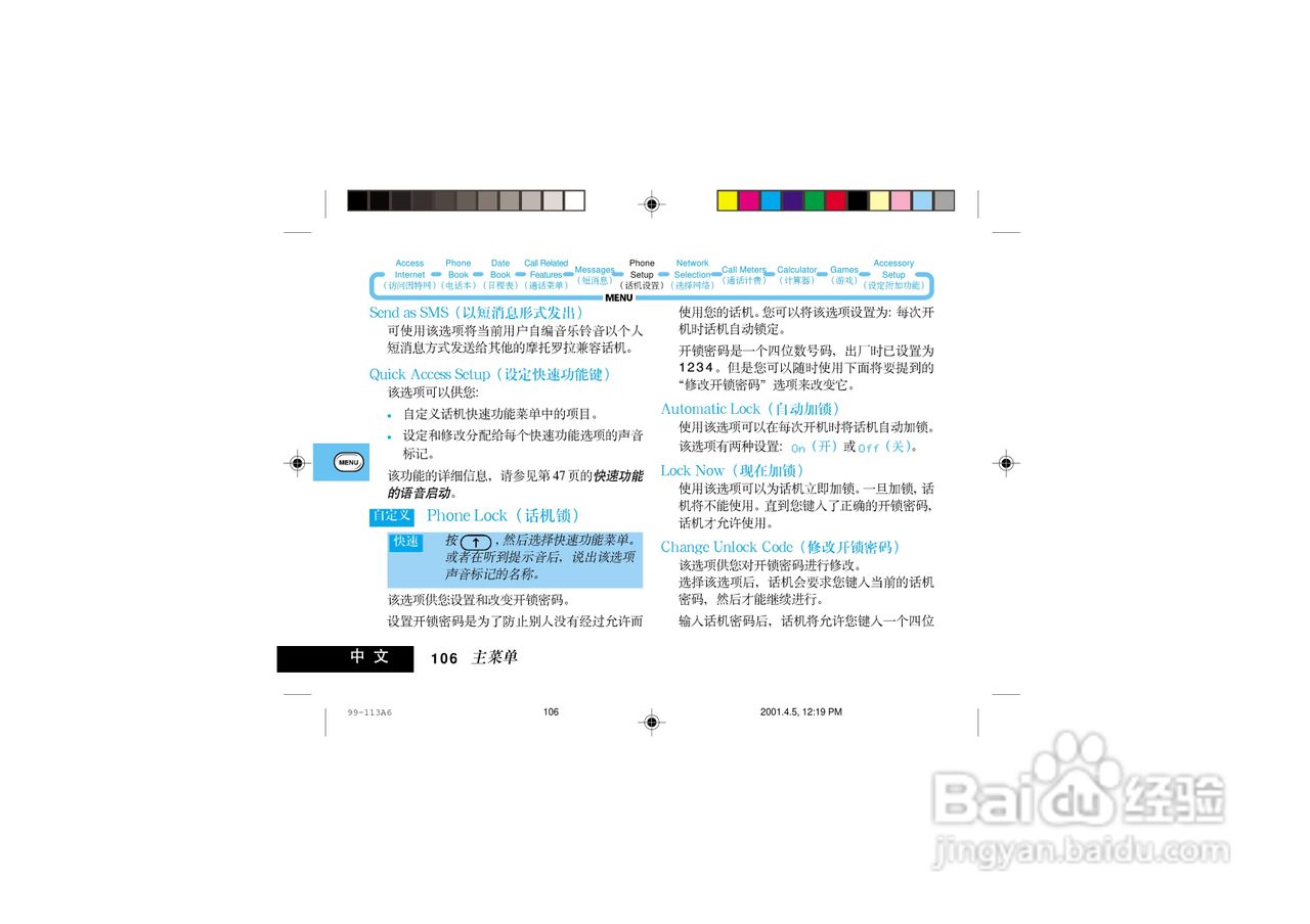 摩托罗拉P7689手机使用说明书:[12]
