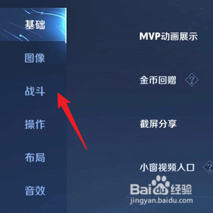 王者荣耀怎么开启目标信息