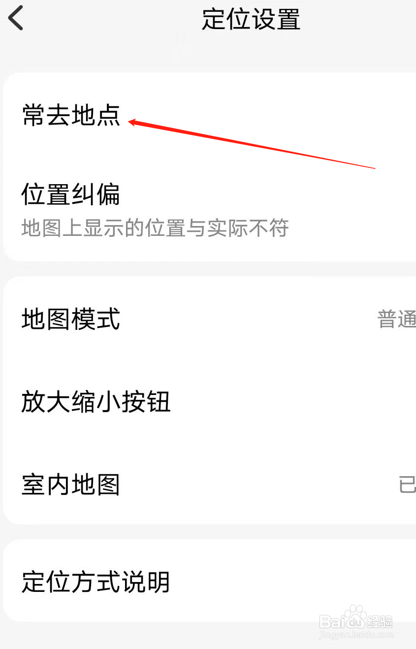 小天才如何设置手表常去地点