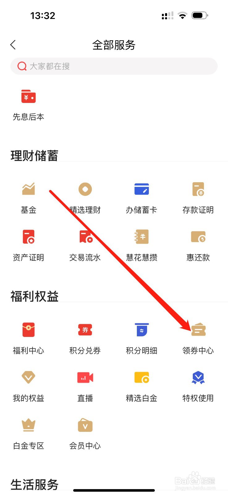 动卡空间如何查看领劵中心