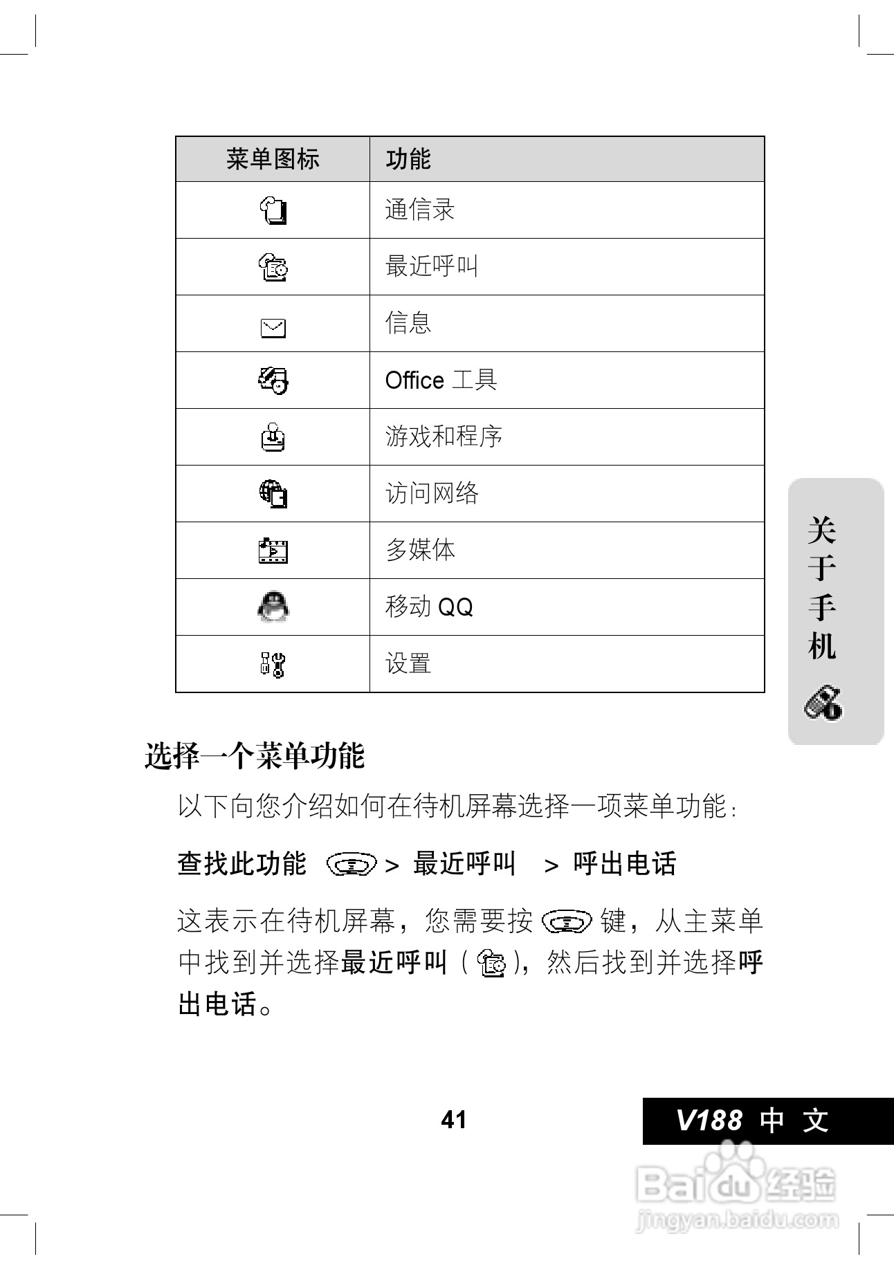 摩托罗拉V188手机使用说明书:[5]