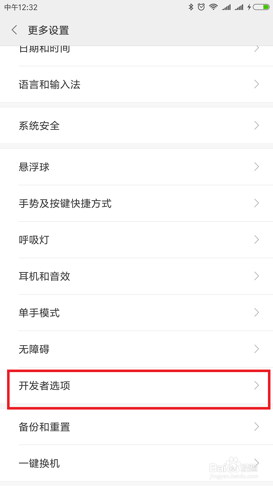 小米Max2手机如何开启开发者模式并打开USB调试