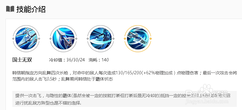 王者荣耀韩信:技能介绍,出装连招,符文搭配