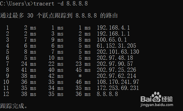 怎么知道到目的ip地址经过了哪些路径