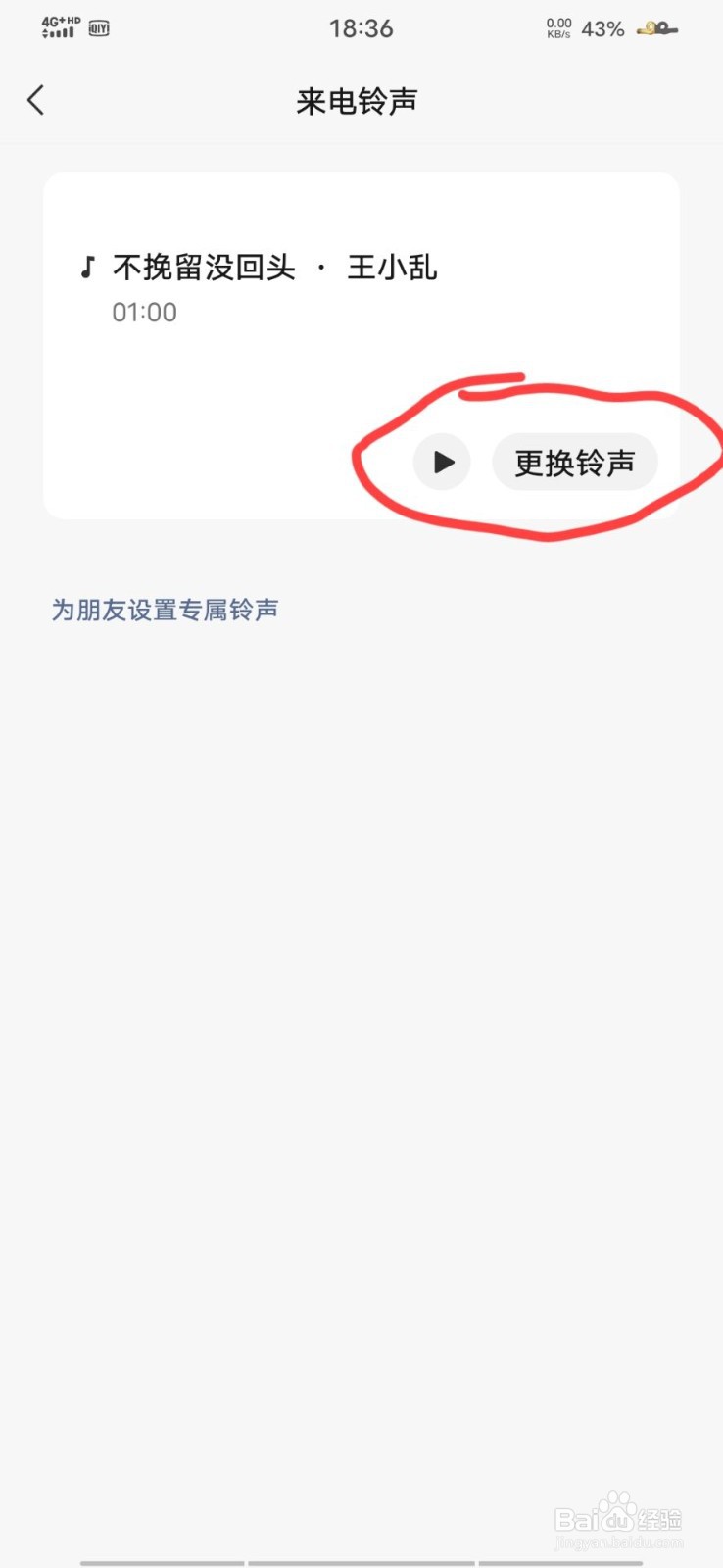 微信如何更换铃声
