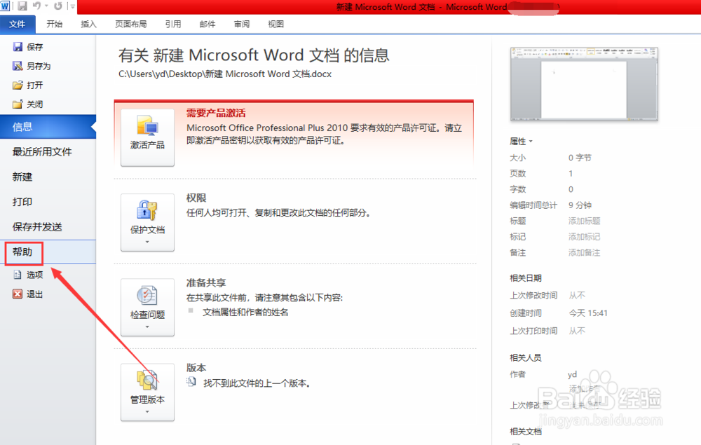 office2010如何更改产品密匙 教程