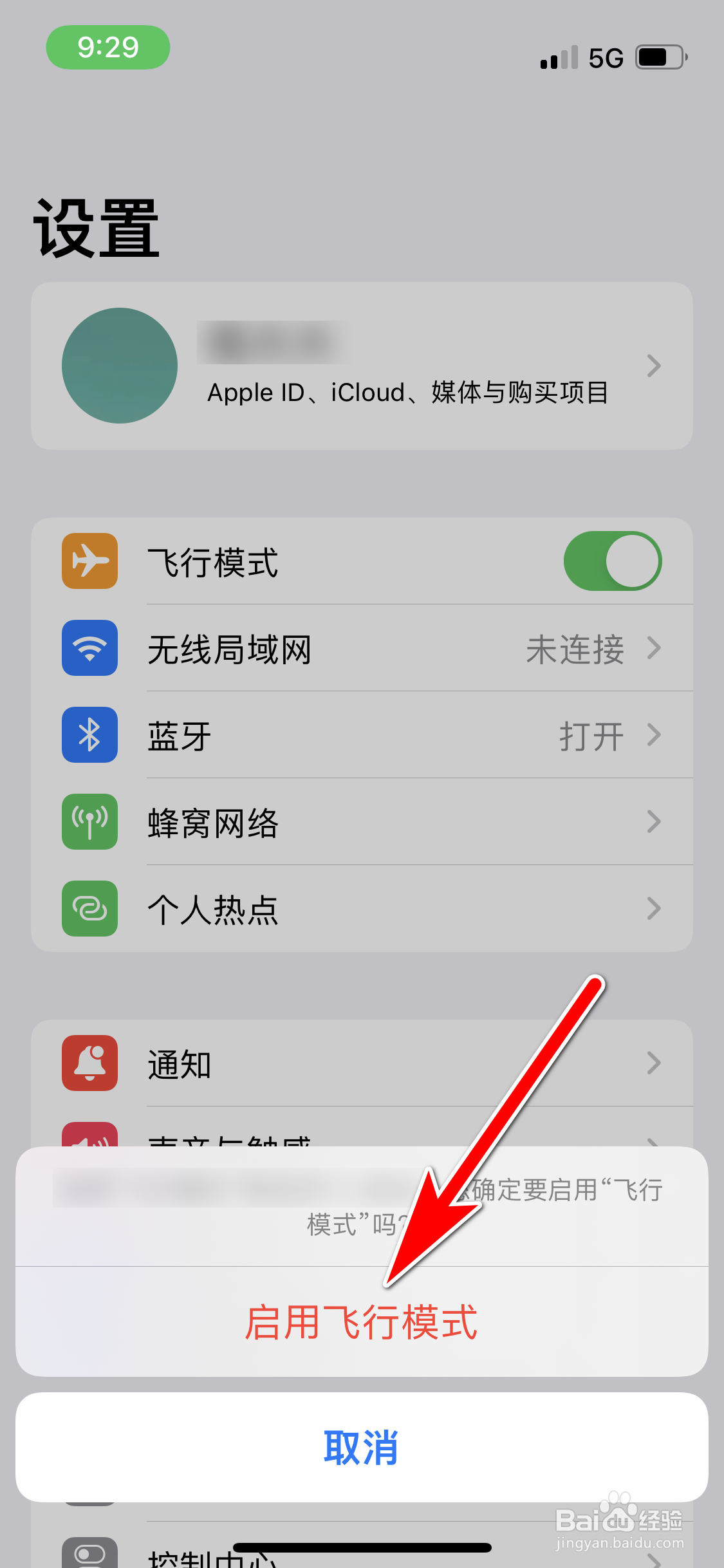苹果13mini怎么启用飞行模式
