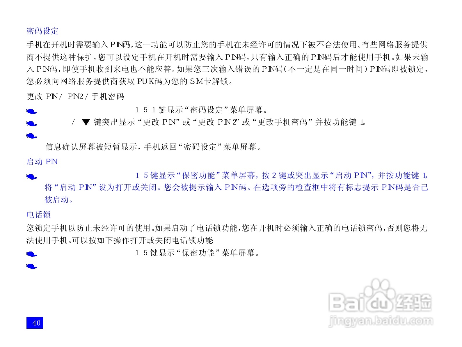 NEC N118手机使用说明书:[5]