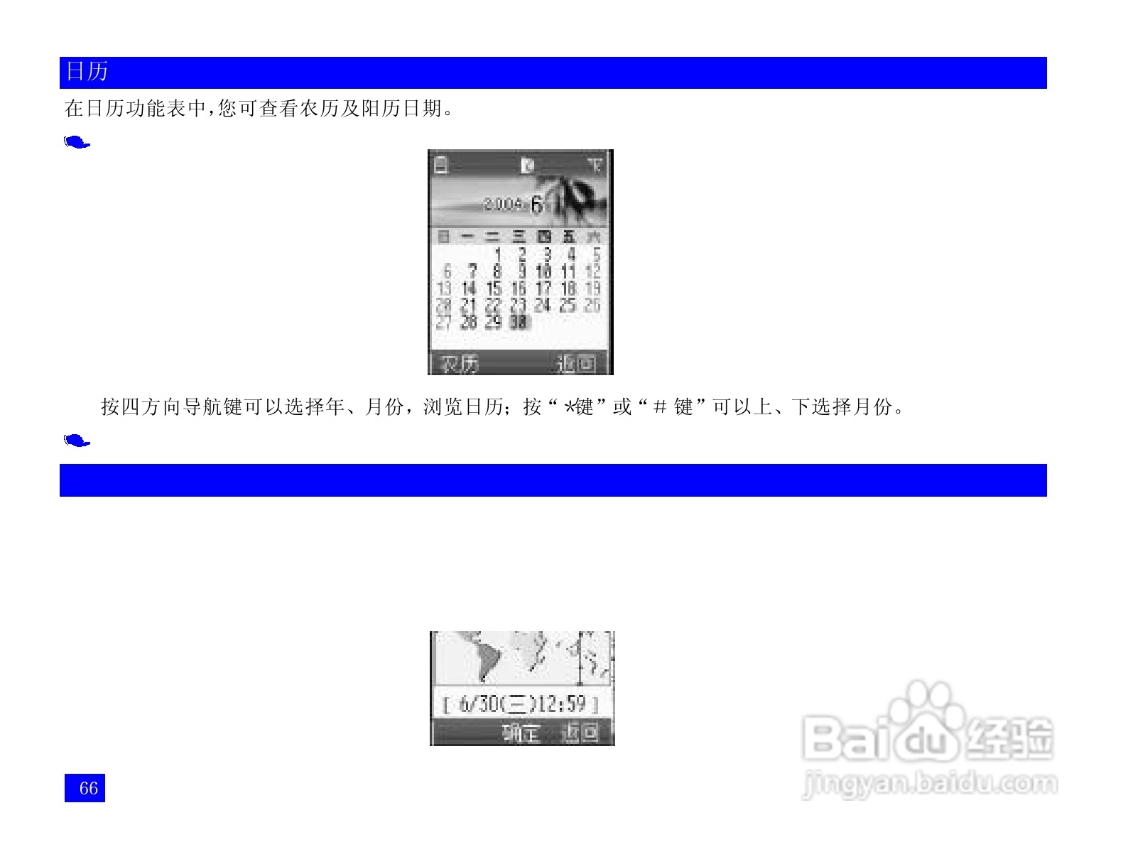 NEC N109手机使用说明书:[8]
