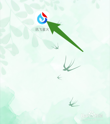 讯飞星火语音提问总是自动进行语音播报怎么办