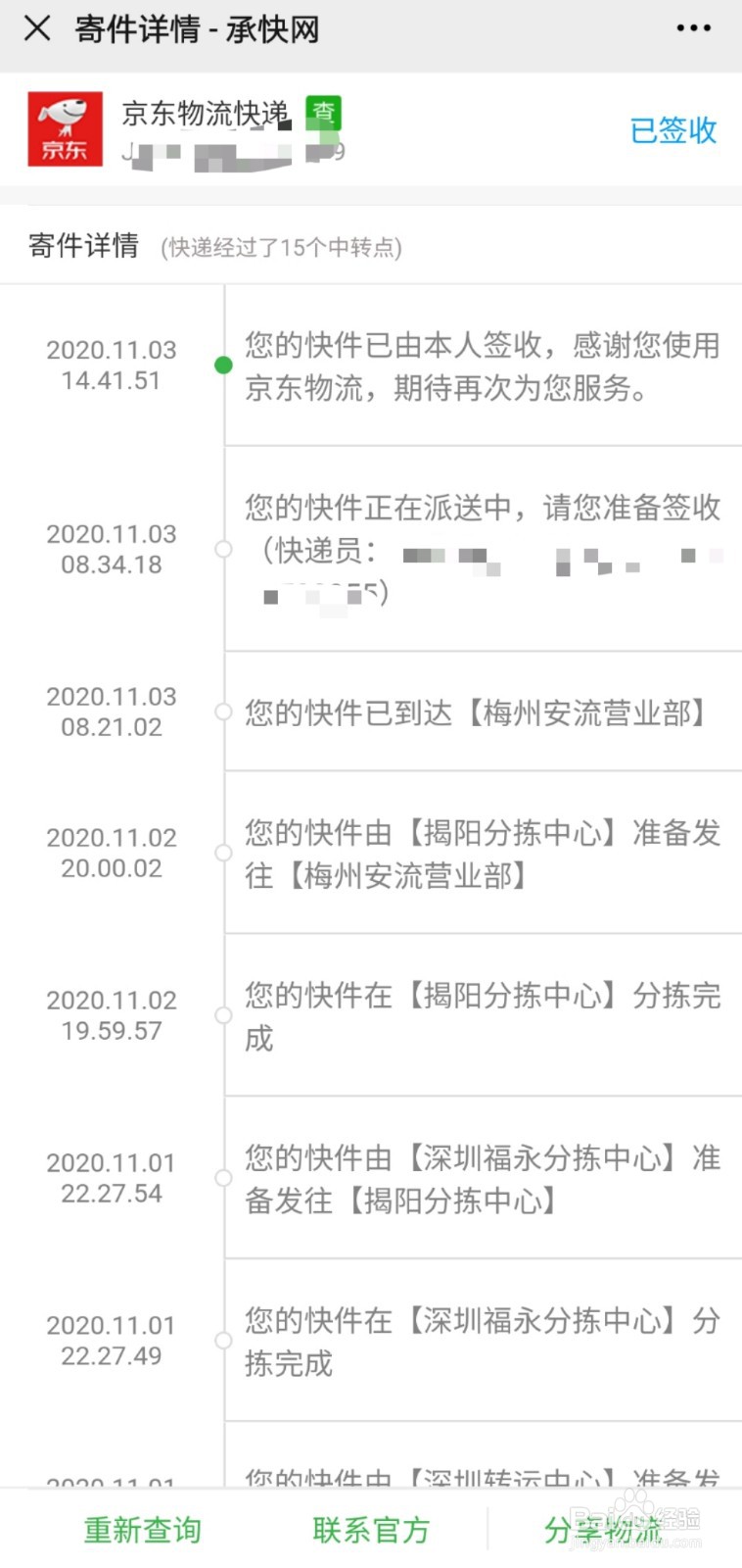 哪里可以查物流单号