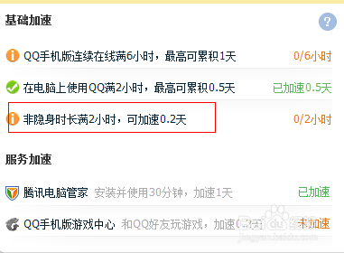 如何让QQ快速升级