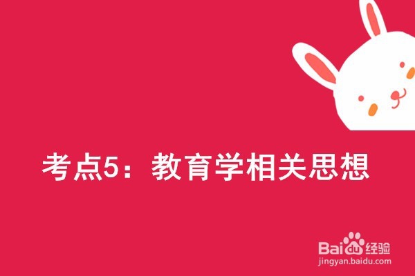 教师资格证教育教学知识与能力之小学必背（上）