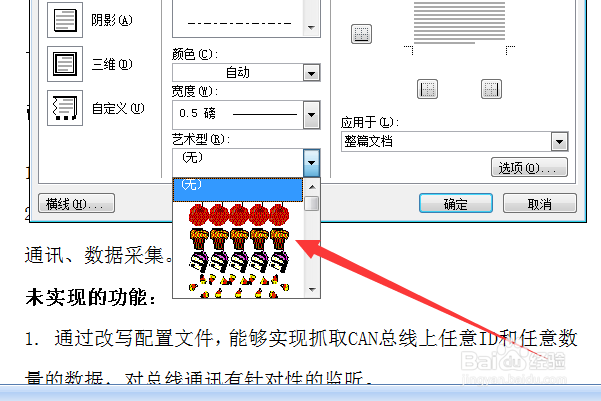 word怎么添加艺术边框？word添加边框教程。