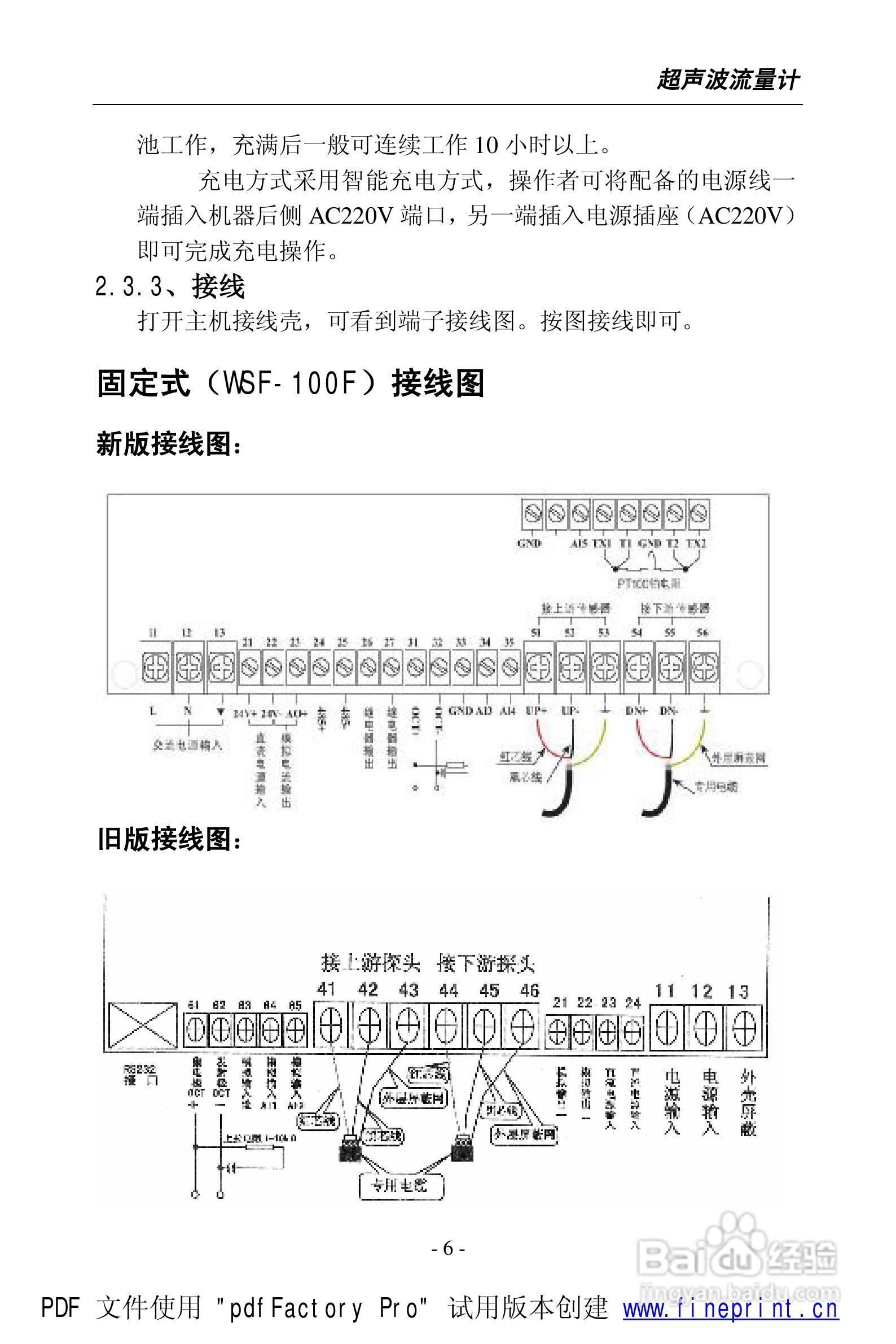 威尔逊WSF-100型超声波流量计说明书:[1]