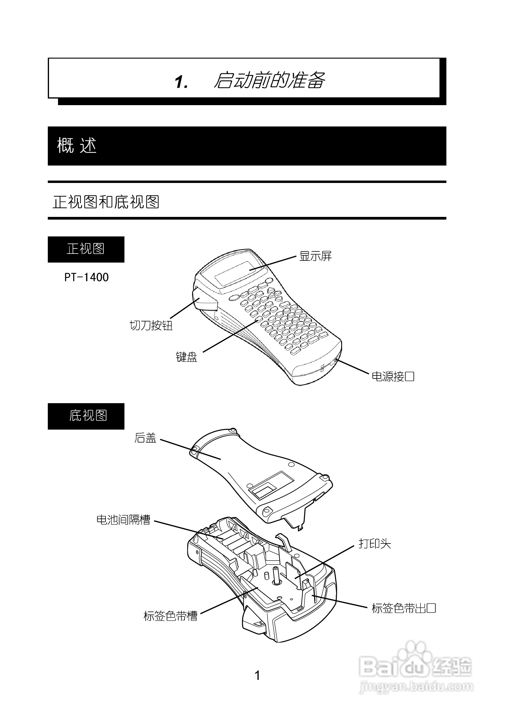 兄弟PT-1400标签打印机使用说明书:[1]