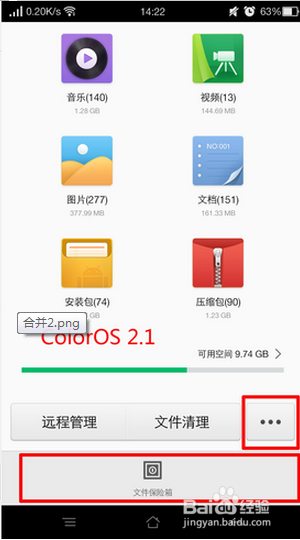 如何用OPPO R9管理文件