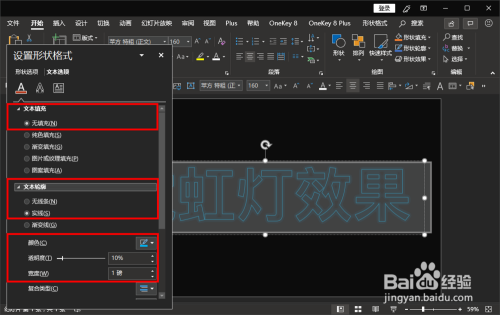 ppt怎么制作霓虹灯式的文字效果