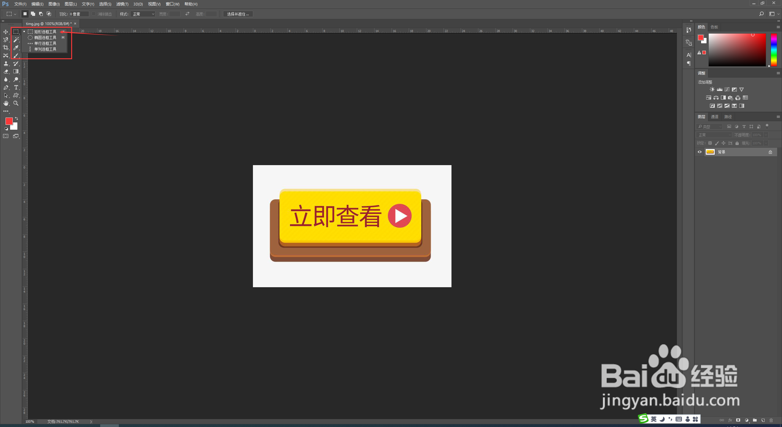 如何用PS矩形选区工具去除按钮上的文字水印