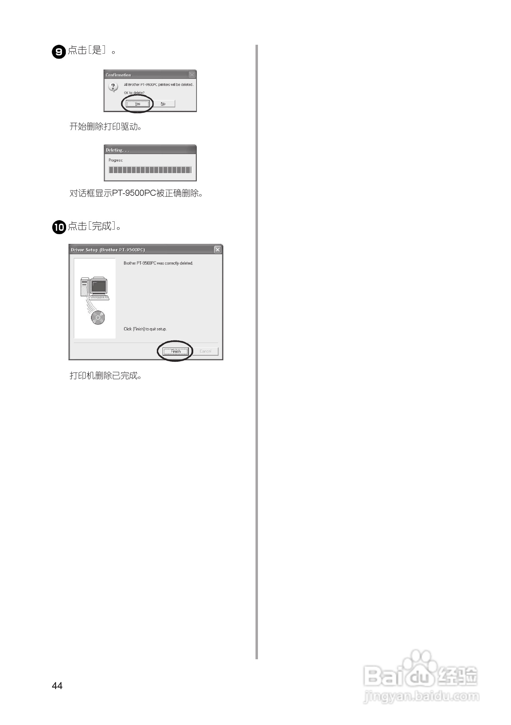 兄弟PT-9500PC标签打印机使用说明书:[5]