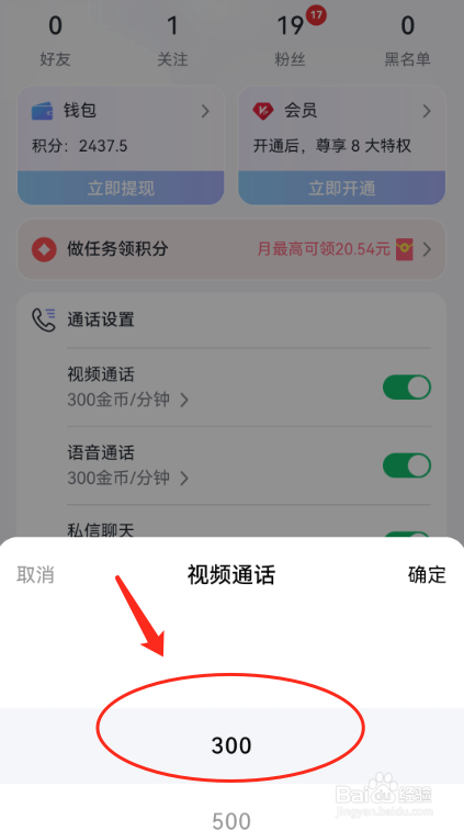 觅话怎么设置视频聊天价格？