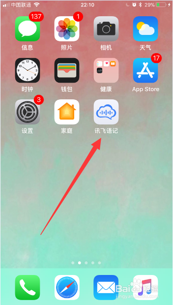 如何用手机软件讯飞语记将语音转换成文字保存