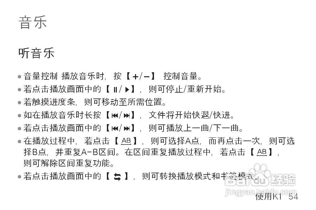 艾利和MP3播放器K1型说明书:[6]