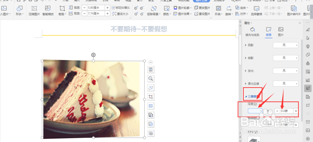 WPS文档中如何制作3D立体图片